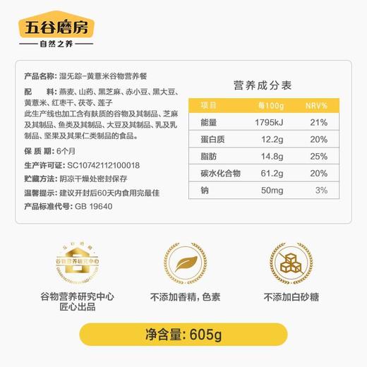 五谷磨房红薏米谷物营养餐605g 商品图4