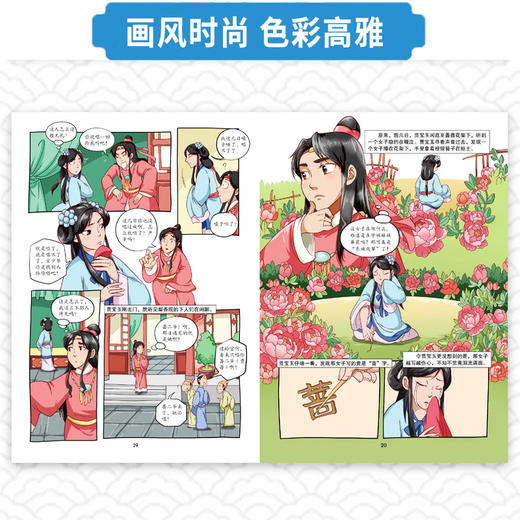 漫画版红楼梦正版全套3册儿童四大名著漫画书小学生课外书老师推荐小学版经典课外阅读尊重原著6-10-12岁三到六年级青少年漫画书籍 商品图4