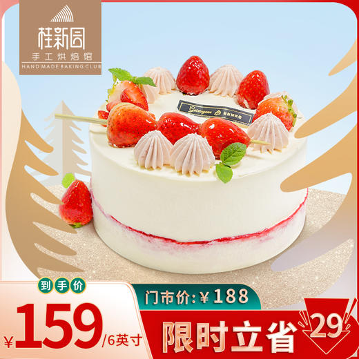 【硕果缤纷】温州桂新园手工烘焙馆——2021圣诞节新品纯乳脂生日蛋糕 商品图0