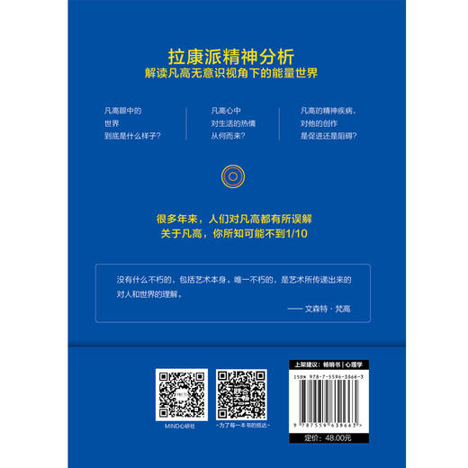 凡高之眼：天才创作者眼中的另类世界 商品图3