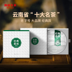 澜沧古茶2021年经典007小饼普洱茶生茶生普古树老树云南七子饼茶200g
