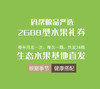 【码帮新鲜果礼】2688型 精品水果礼券 每半月1箱品质鲜果 基地直发  商品缩略图2
