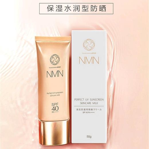 日本NMN亮肤防晒霜SPF40隔离养肤水润清爽不油腻防水抗uv50g 商品图0