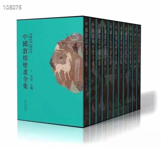 《中国敦煌壁画全集》，全11卷，辽宁美术出版社/天津人民美术出版社2021年11月联合出版。定价8800，售价4388元。 商品图1