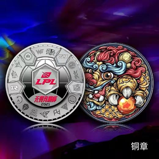 【中国金币】LPL英雄联盟职业联赛纪念铜章  商品图1