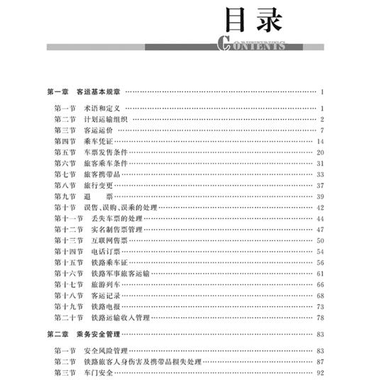 978-7-113-22001-3	 列车员 列车值班员 商品图1