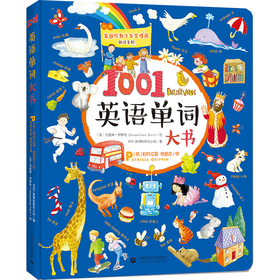 1001英语单词大书