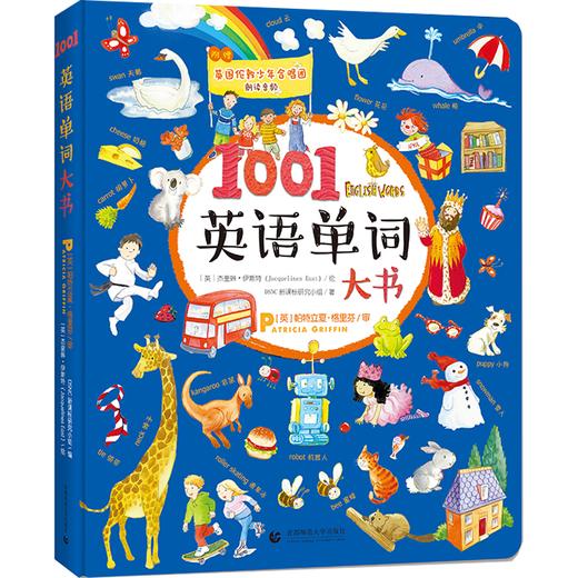 1001英语单词大书 商品图0