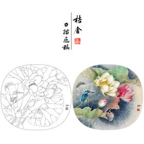 【有步骤、大彩图】郑玲玲工笔画白描稿小品《荷香幽韵》荷花初学者临摹花鸟线稿ZL81