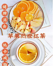 冬日养生茶食谱-苹果热橙茶