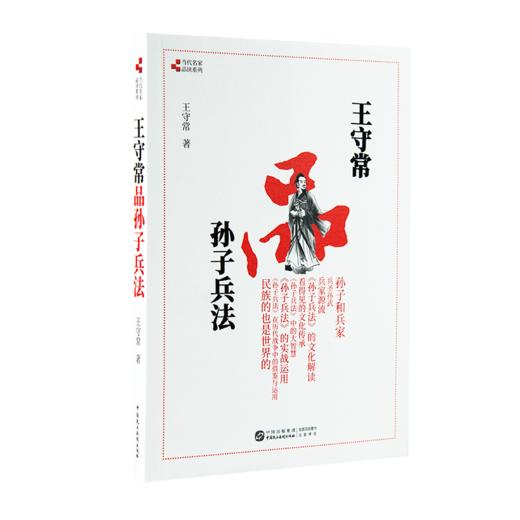 王守常品《孙子兵法》 商品图0