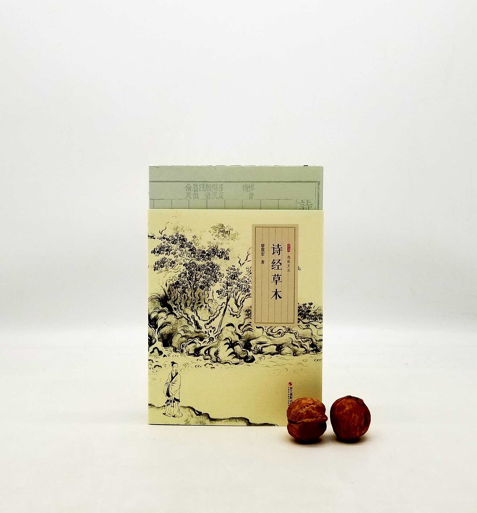 《诗经草木》