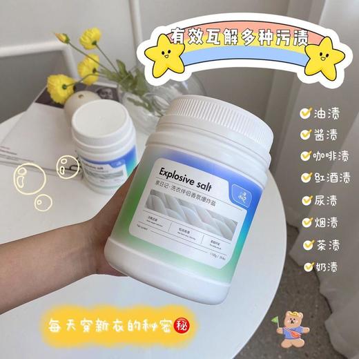 【2罐更优惠】泉日记爆炸盐洗衣服强白衣去污渍去黄增白德国配方洁净活氧超大家用装1.1KG/罐 商品图4