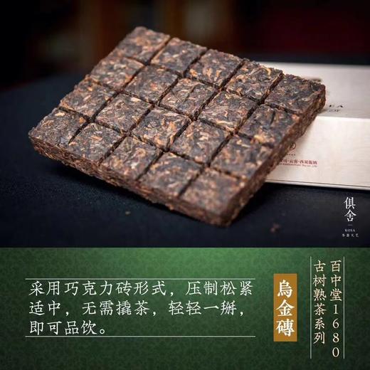 普洱熟茶系列 | 2018乌金砖 商品图2