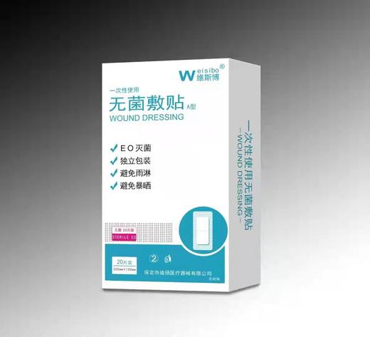 维斯博 医用无菌敷贴200mmX100mmx20片 有效期20271102 商品图0