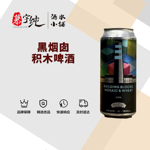 黑烟囱积木啤酒 商品图0