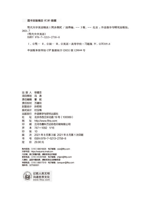 现代大学英语（第三版）精读1同步测试 外研社 商品图2