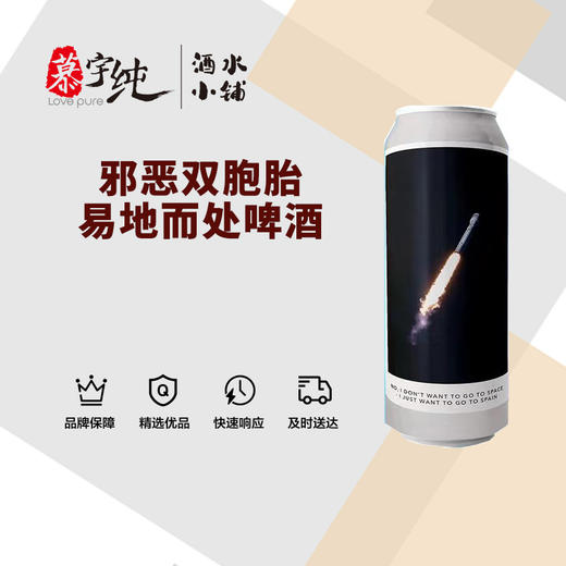 邪恶双胞胎易地而处啤酒 商品图0