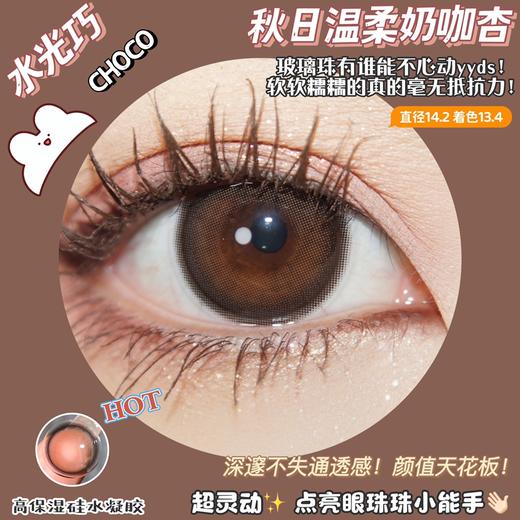 【小红书推荐款】Amplecon，水光巧（咖啡棕），年抛/直径14.2/着色13.4，99/一副,158/两副，198/四副，238/六副 商品图3