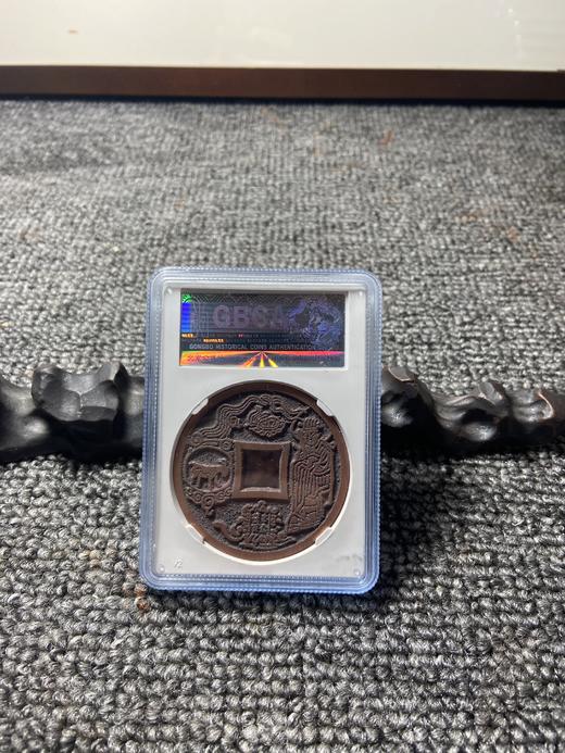 非遗传承当代民俗花钱 公博评级【符文背本命星官（十二生肖）】 GY015 商品图7