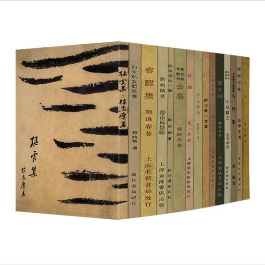 现代文学名著原版珍藏 第三辑（套装共15册） 商品图0