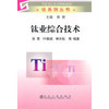 钛业综合技术/张翥 商品缩略图0
