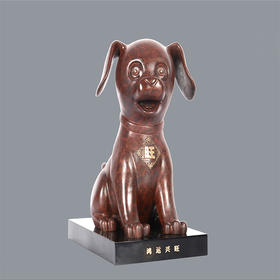 宇达青铜摆件 十二生肖狗《鸿运兴旺》创意装饰 家居工艺摆件  高31.5cm