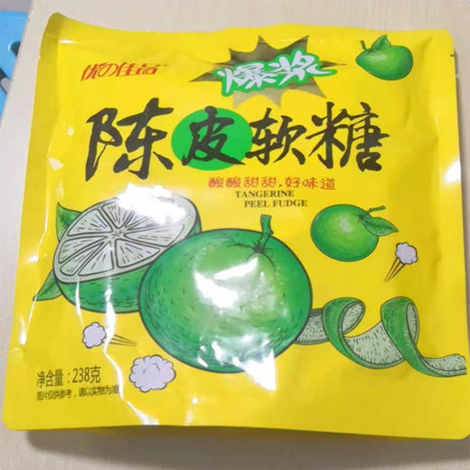 【8.9元/袋桶】优佳品爆浆陈皮软糖 商品图0