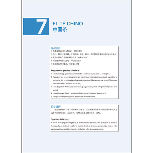 新编西班牙语口译教程 商品图1