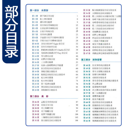 疼痛介入治疗图谱 第4版 刘国凯 吴安石 主译 疼痛学书籍 疼痛治疗注射技术临床操作 超声引导术 北京大学医学出版社9787565924729 商品图3