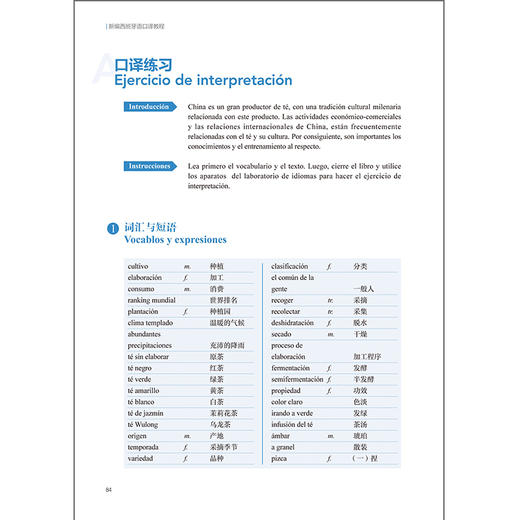 新编西班牙语口译教程 商品图2
