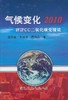 气候变化2010/温景嵩 朱珍华 黄伟夫 商品缩略图0