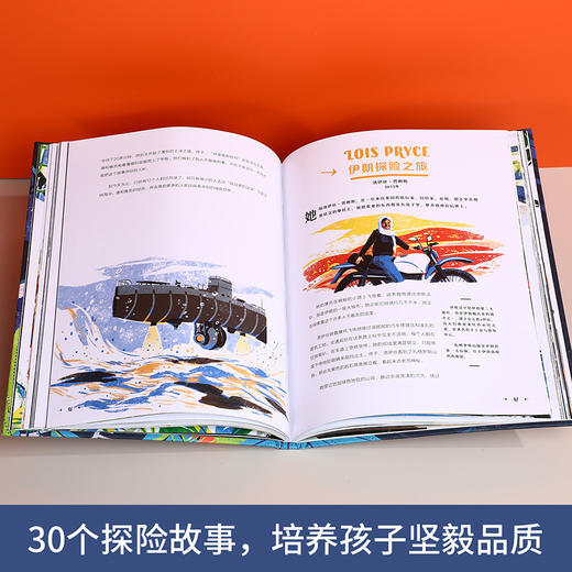 环球探险故事 : 35位“探险王”的传奇经历 商品图2
