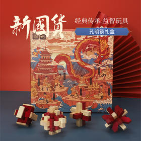 乐智由我国潮孔明锁思维训练启蒙神器