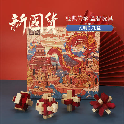 乐智由我国潮孔明锁思维训练启蒙神器 商品图0