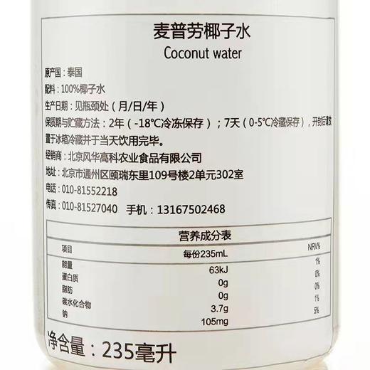 maprao麦普劳进口椰子水（8+2瓶） 商品图4