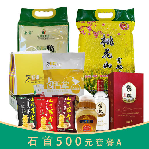 石首500元套餐A 商品图0