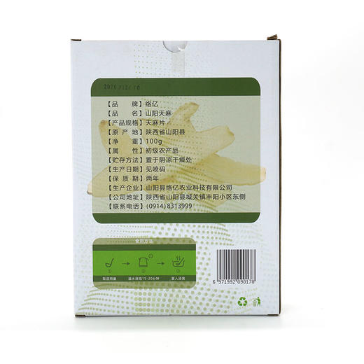 【宁商协作】 山阳县 山阳县特产天麻片 秦岭地道珍品 100g/盒 商品图2