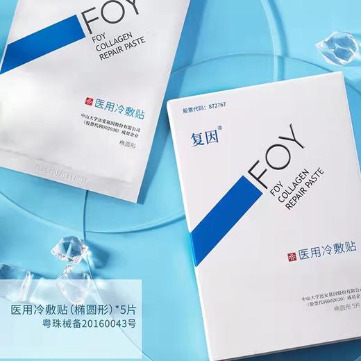 复因基础护理贴1片装 商品图1