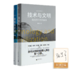 【签名版】张笑宇作品集（2册）：《技术与文明》&《商贸与文明》 商品缩略图0