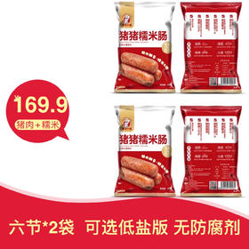 【胡家小猪】贵州特产儿童孕妇青猪肉糯米肠1314g包邮赠小吃无添加剂