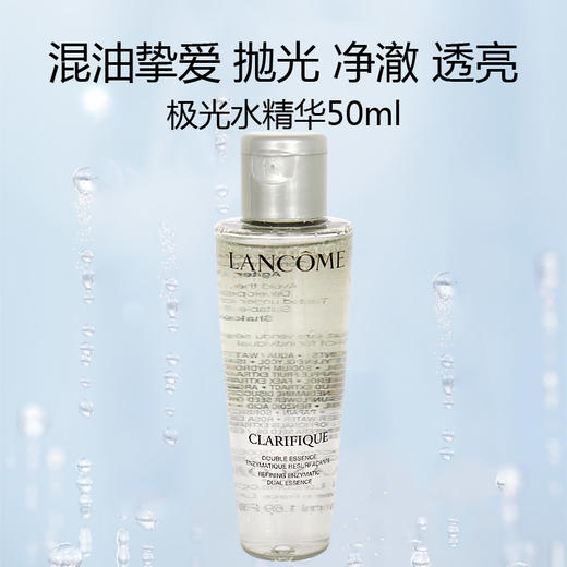 【兰蔻极光水】兰蔻净澈焕肤双重精华水50ml 混油皮挚爱爽肤水油平衡 商品图2