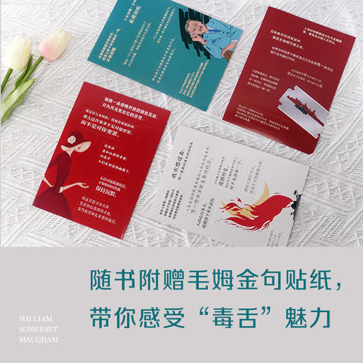 毛姆精选集四册套装 商品图4