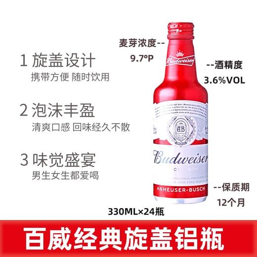Budweiser/百威啤酒纯生  经典 330ml*24听小罐装瓶装啤酒整箱 配送到家 商品图7