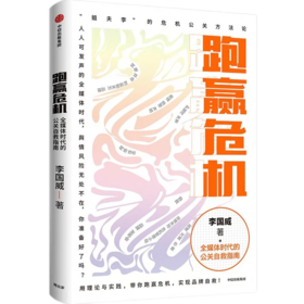 跑赢危机+品牌公关实战手册（套装2册）