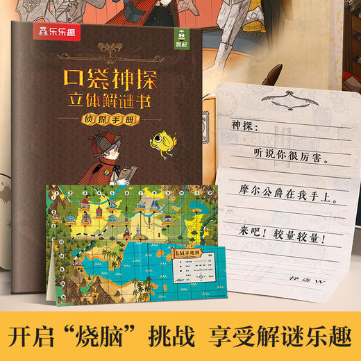 口袋神探 立体解谜书 黑魔法再现（2册） 商品图2