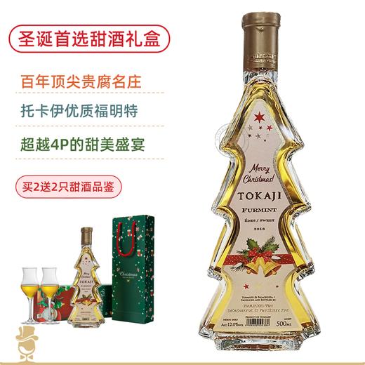 超越4篓品质！托卡伊贵腐酒鼎级名庄 保罗酒庄托卡伊圣诞酒礼盒（圣诞酒+礼盒+礼袋）Pauleczki Tokaji 2018【买2送2只甜酒品鉴杯】-气氛拉满- 商品图0