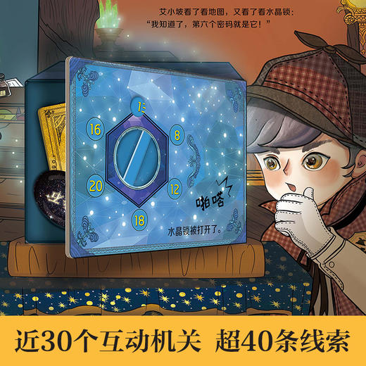 口袋神探 立体解谜书 黑魔法再现（2册） 商品图1