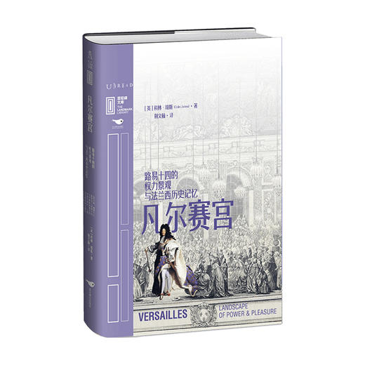 凡尔赛宫 路易十四的权力景观与法兰西历史记忆  科林·琼斯 著 历史 商品图1