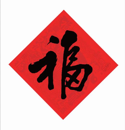 《盛世新春万家乐》对联大礼盒 商品图4